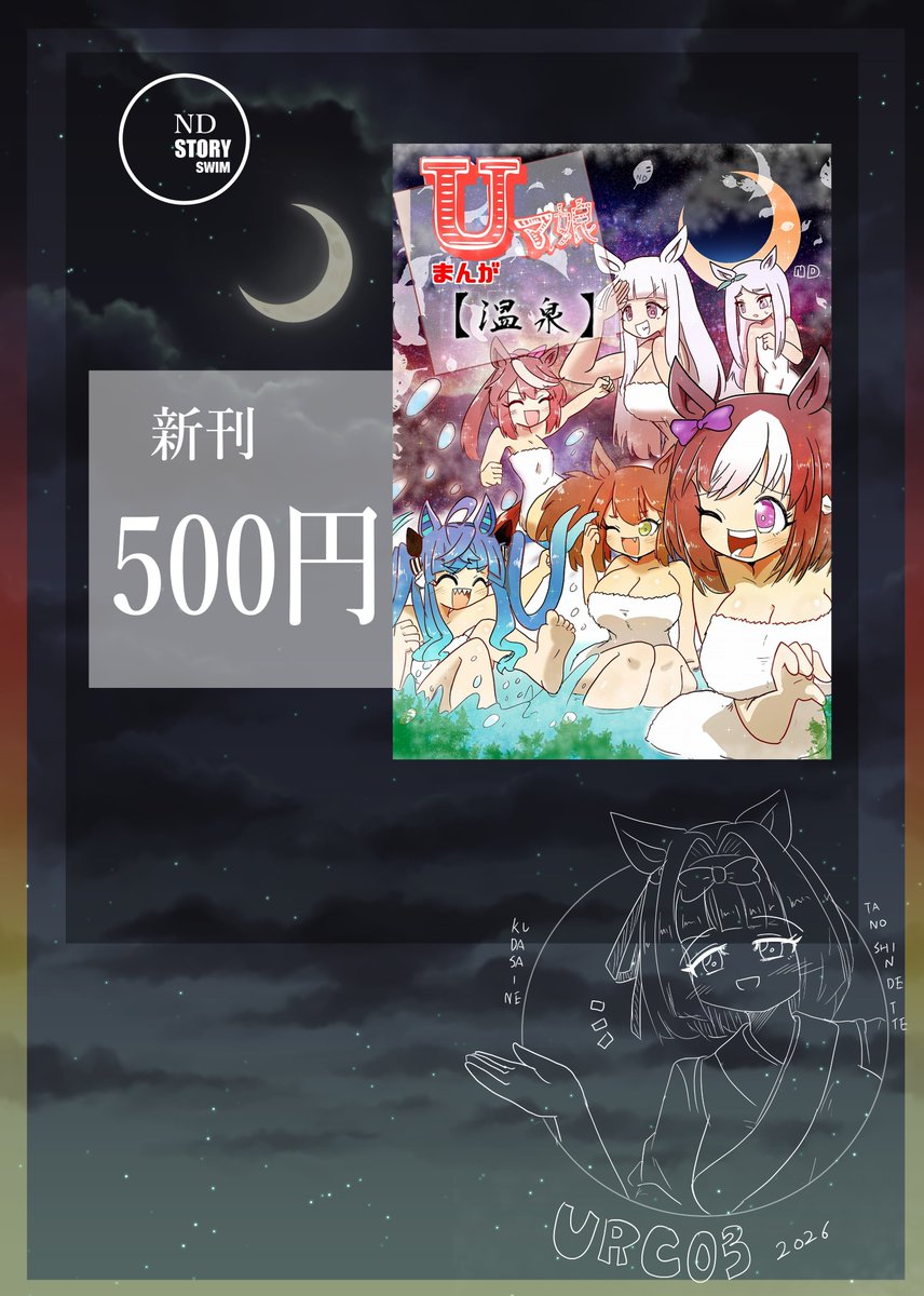 #URC03
【4枠51番】
新刊500円です!
当日はよろしくお願いいたします 