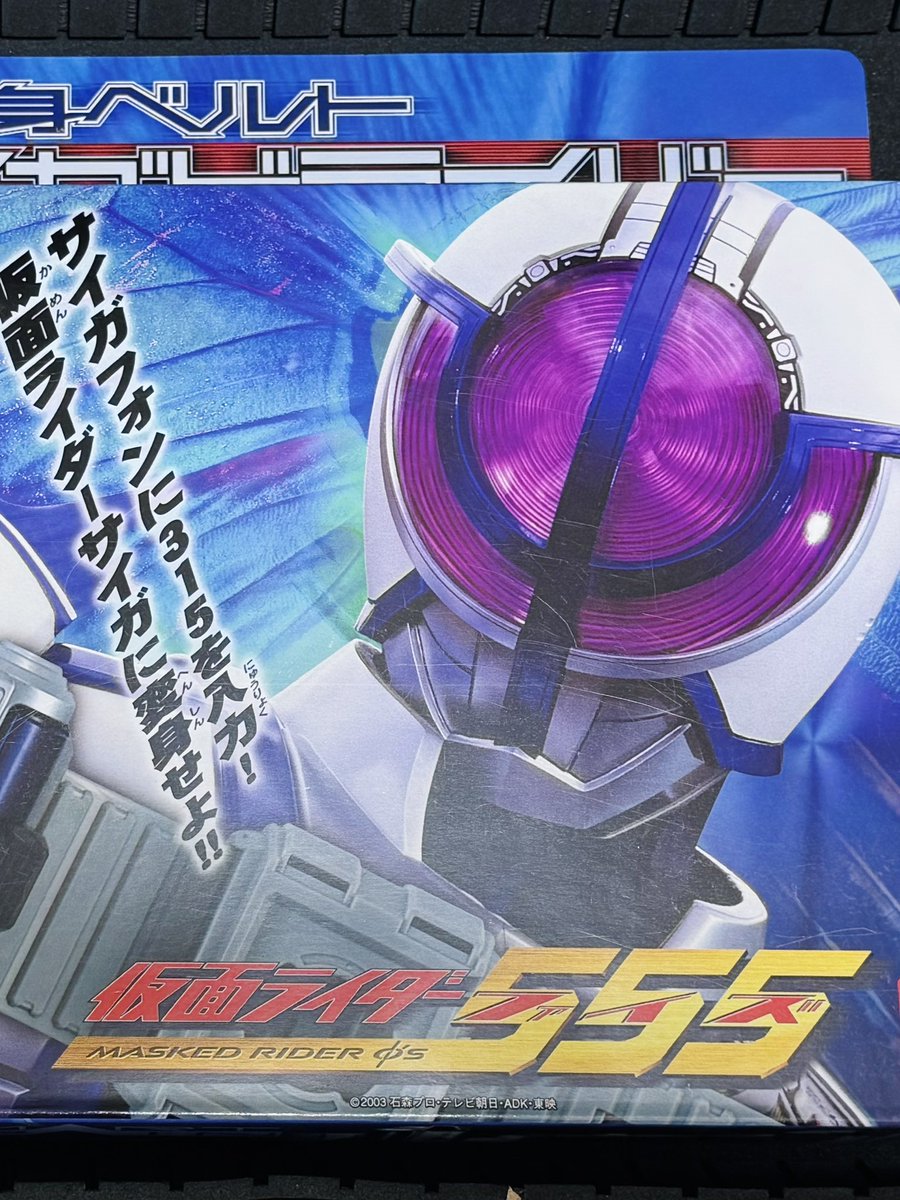 Absolute_T0526's tweet photo. 変身ベルト DXサイガドライバー
新品未開封
 
入手しました🦋🦋 https://t.co/x25BsDbCxT