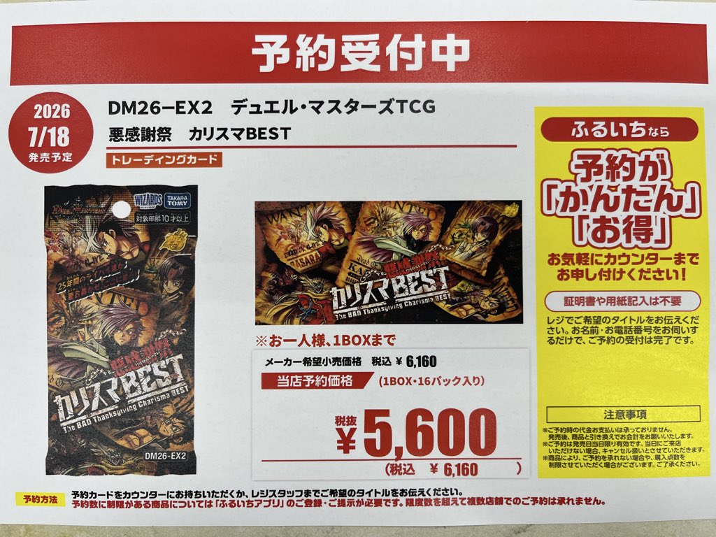 古本市場富田林店です❗️ 7/18発売予定 #デュエルマスターズ 悪感謝祭