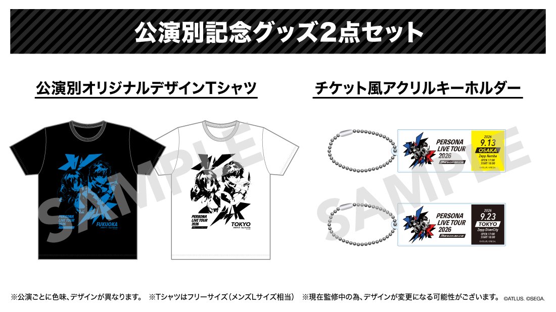 ATLUS_Gamemusic's tweet photo. 「PERSONA LIVE TOUR 2026 -Resonance-」 国内公演のチケット先行受付は明日まで⚠️

国内3都市は東京公演のみ1日2公演です。公演によって開演時刻が違うのでご注意ください。チケット特典グッズは公演ごとに色・デザインが変更となります👕

今後もチケット販売は予定していますが、券種によっては完売となるものが出る可能性があるため、この機会にぜひご応募ください！

◆チケット受付中 
https://t.co/sEjVTy4OhS
◆ライブ公式サイト
https://t.co/pMhNBd2NBV

#p30th #ペルライ #PLT2026