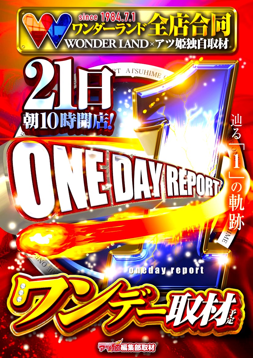wl_kshinei's tweet photo. 『全店合同の軌跡。』  

本日6月21日(日)  
ワンダーランド全店合同 
【ワ　ン　デ　ー　取　材　】  

あさ10時OPEN‼️ 

6月は全店合同 『東京喰種』がオススメ!! 
⚡鹿児島ワンダー合同オススメ機種⚡
🌊海物語シリーズ 
🤡ジャグラーシリーズ  

入場順番券配布は9時40分まで https://t.co/AfiBYqkgdz