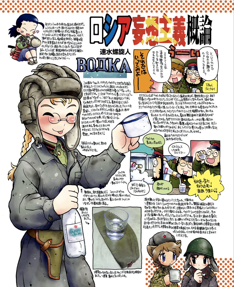 現在発売中、『速水螺旋人の馬車馬大作戦bis 赤本 新装版』から試し読みふたつめです。ロシアと赤軍になくてはならぬ友、ウォトカのお話。週末のお供にご覧ください。字がちまちまして読みづらいという方は紙の本を是非!