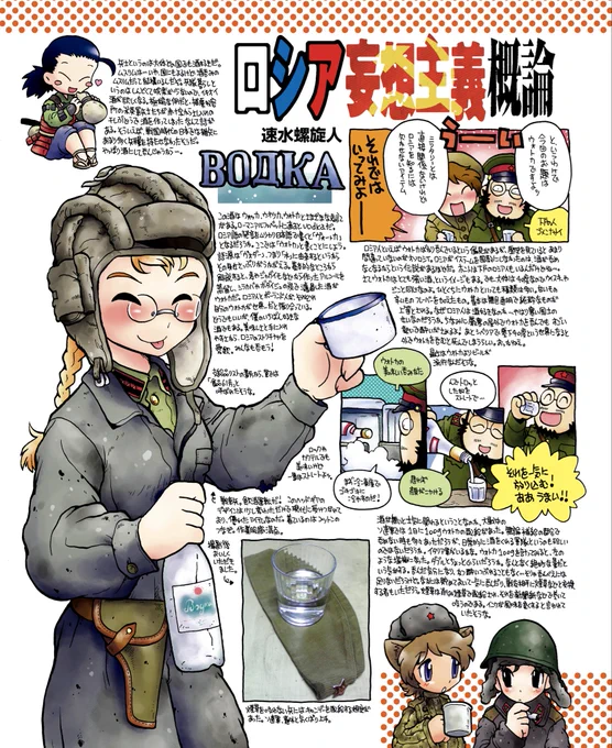 現在発売中、『速水螺旋人の馬車馬大作戦bis 赤本 新装版』から試し読みふたつめです。ロシアと赤軍になくてはならぬ友、ウォトカのお話。週末のお供にご覧ください。字がちまちまして読みづらいという方は紙の本を是非! 