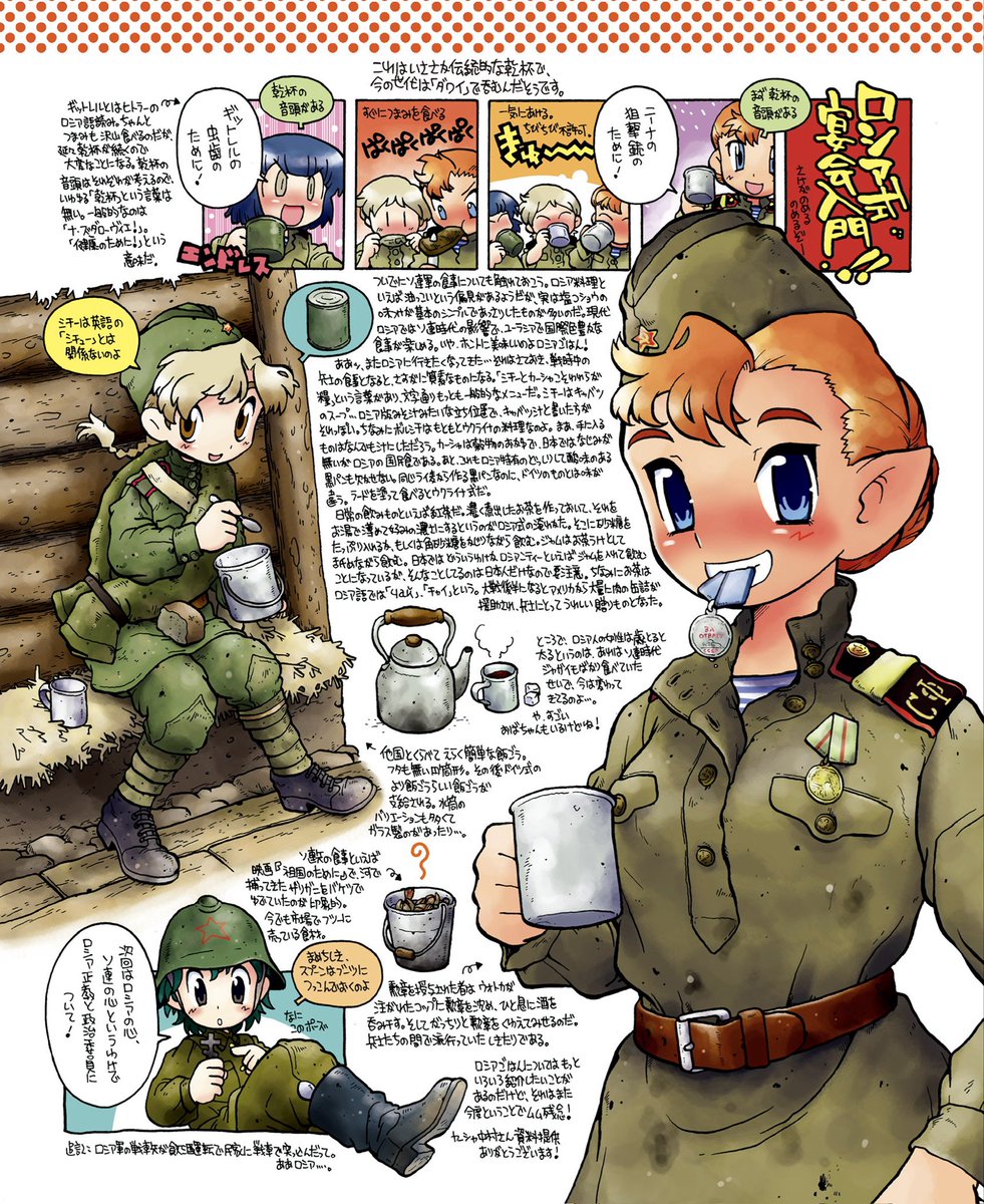 現在発売中、『速水螺旋人の馬車馬大作戦bis 赤本 新装版』から試し読みふたつめです。ロシアと赤軍になくてはならぬ友、ウォトカのお話。週末のお供にご覧ください。字がちまちまして読みづらいという方は紙の本を是非!