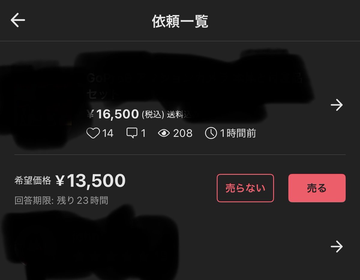 Rocky_No2's tweet photo. 値下げ依頼とかいう機能いらなさすぎる

値下げ要望に応じると、ただ値段が下げられるだけ
即決されるなら出品者側にメリットあるが、されなかったらただの乞食機能 https://t.co/qDRS31nYxp