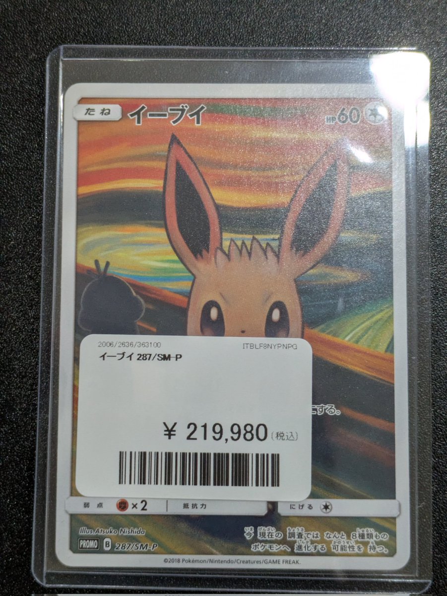 ムンクイーブイ入荷❤️‍🔥 久々に見ました👀✨️ 全国郵送可能です🙆