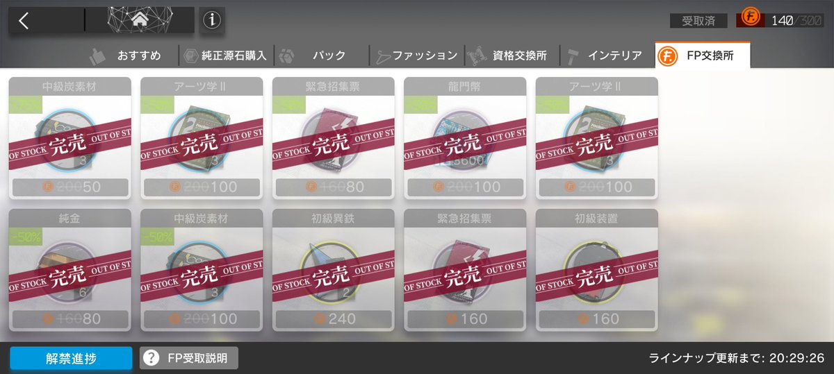 yoshimaru_games's tweet photo. これだけやってきて、はじめてFP交換全取りした！ https://t.co/yC7MVdZZz1