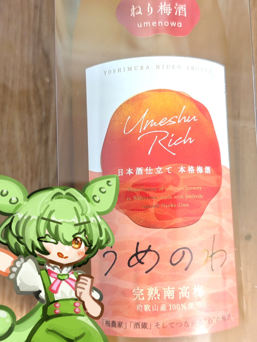 owawa0997's tweet photo. 久々にお酒買ったのだー！
ミルクで割るのがおすすめの梅酒さんらしいのだ！！楽しみなのだ！
#オワちゃん日記 https://t.co/j3Zb8QKOrB