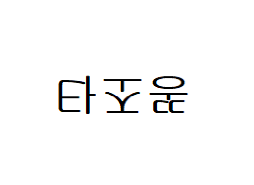 zizonsilkim's tweet photo. https://t.co/bA75oXO4mw