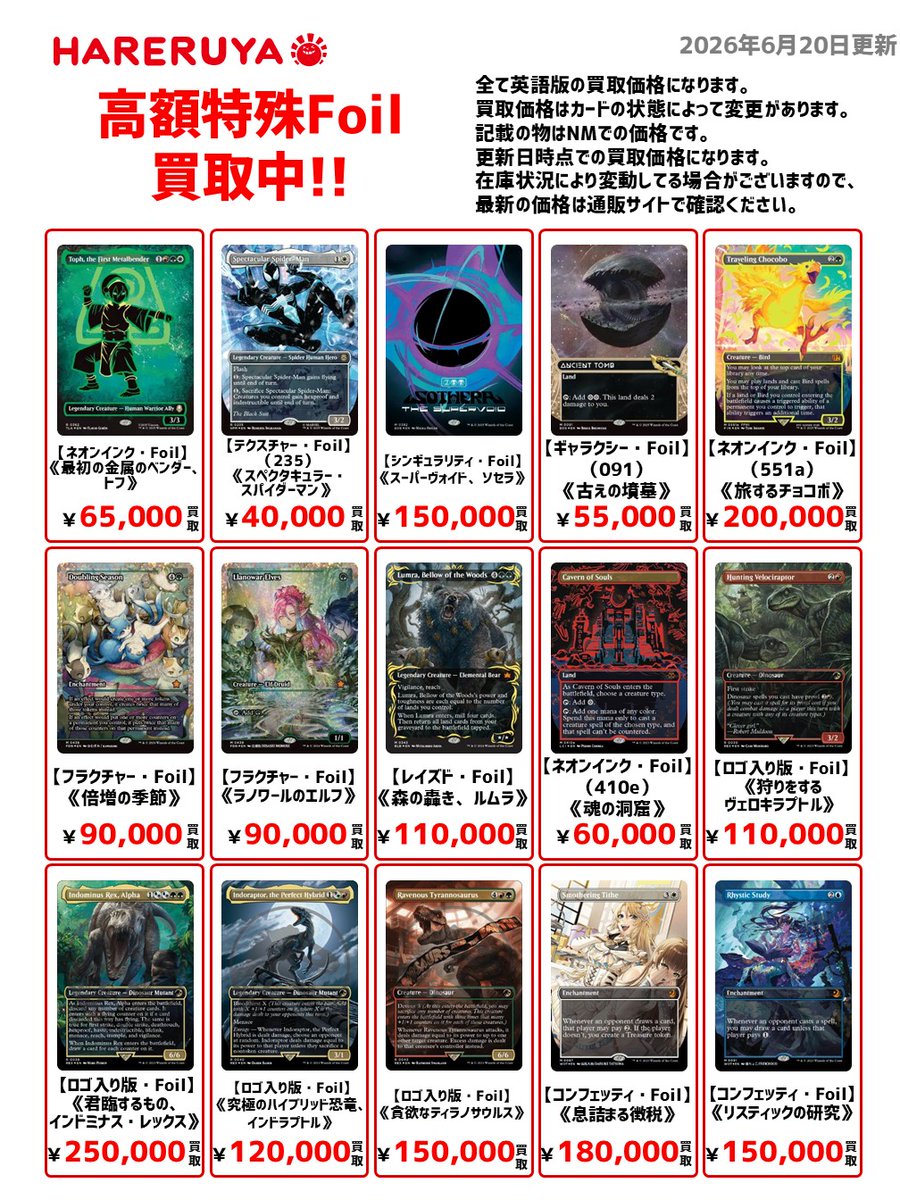 買取情報】 #晴れ水戸高価買取情報✨ 今回は高額特殊Foilのカードをご
