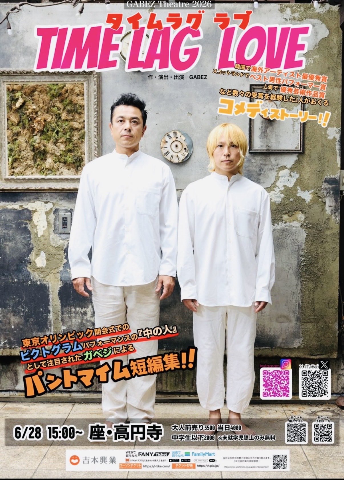 いよいよ本番まで後8日！！ #ガベジ 単独公演 パントマイムのストーリー作品 『タイムラグ・ラブ ...