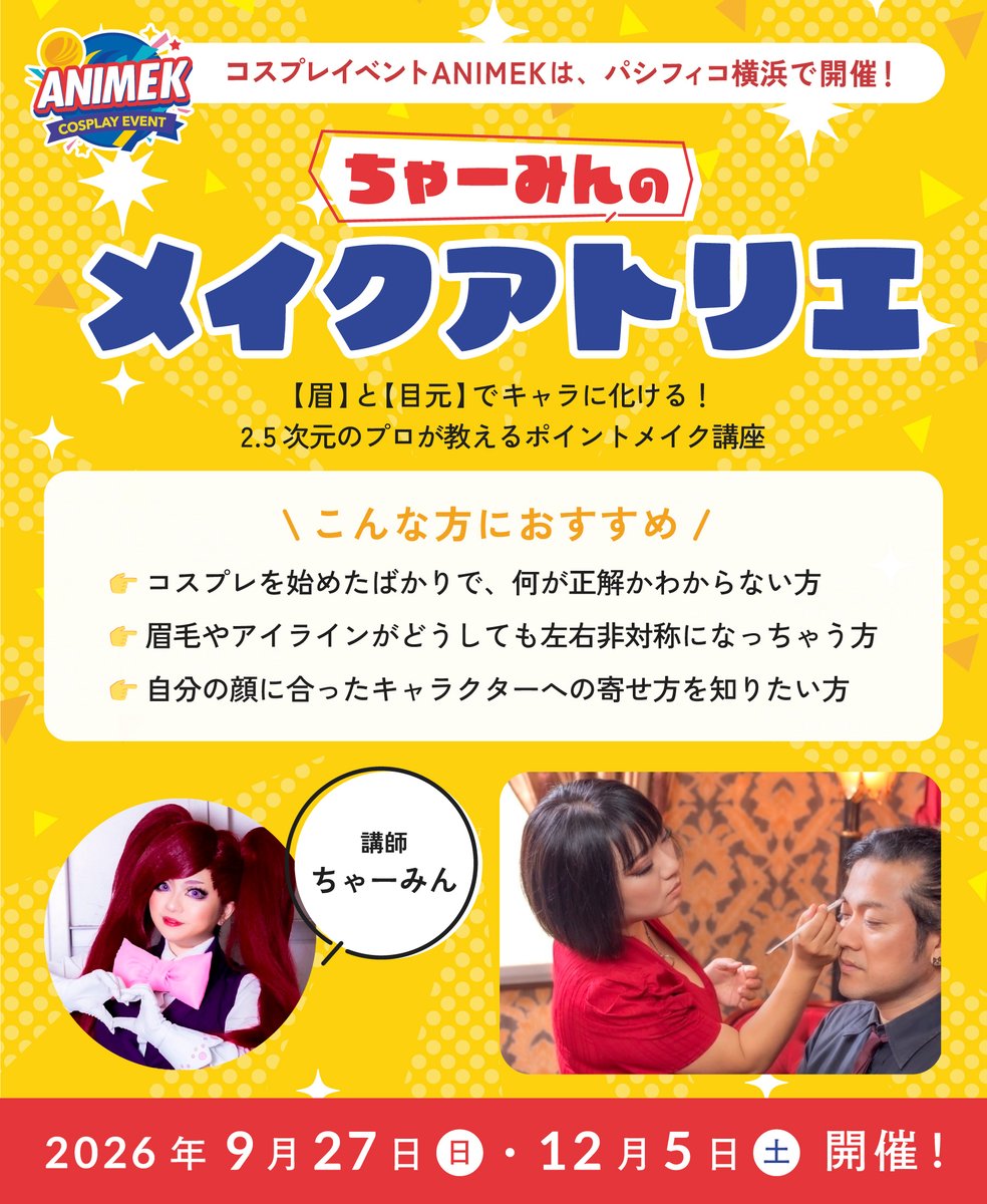ANIMEK@9/27・12/5パシフィコ横浜で開催！ on X: 