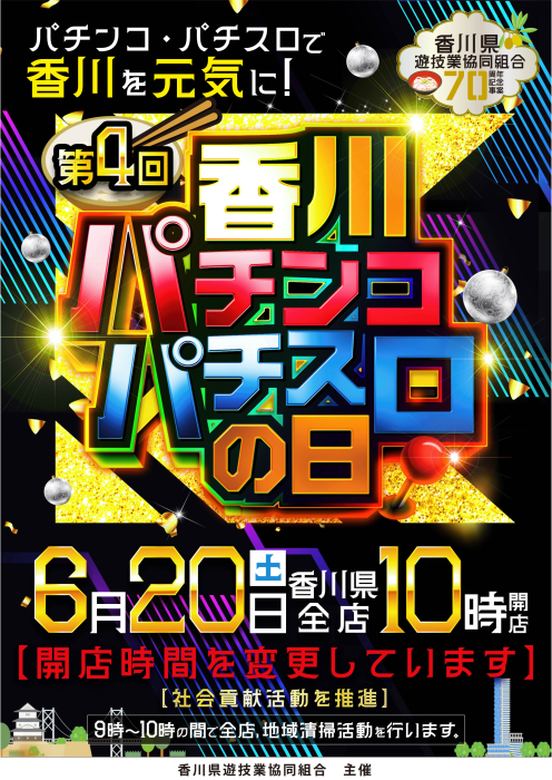 ダイナム香川高松郷東店 tweet media