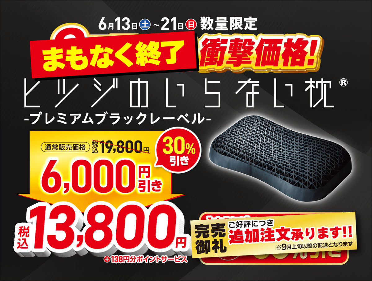 🐏🌙🐏🌙🐏🌙🐏🌙🐏🌙 ヒツジのいらない枕 -プレミアムブラック