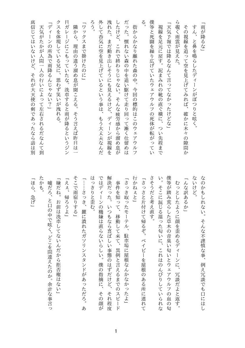 orangexblack's tweet photo. お題「ある雨の日のこと」　4/6
#ディンサムワンライ

フォロワさんとやった一ヶ月でD/S書こうぜの企画のやつ～です！！ちゃんと見れるかな？ https://t.co/YXPLM3LSbX