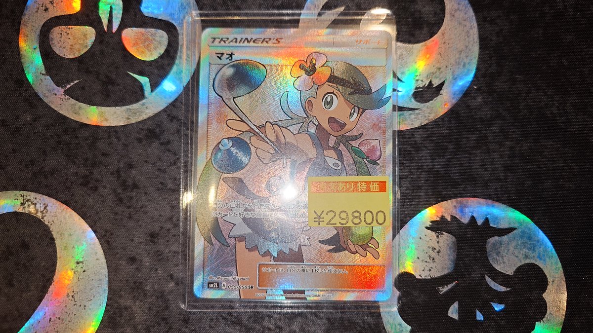販売情報】 #ポケカ サポート「マオ」SR、キズ特価で入荷いたしました