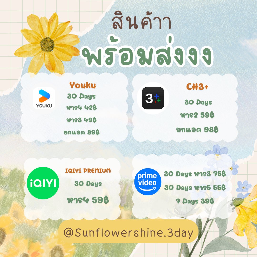 Sunflowers339's tweet photo. #หารviuพรีเมี่ยม #หารiQiyigold #หารแอพพรีเมี่ยม #ห���รเน็ตฟิก #หารNetflixราคาถูก #หารwetv #หารiqiyi #หารแอพราคาถูก https://t.co/3a2BdQCzCw