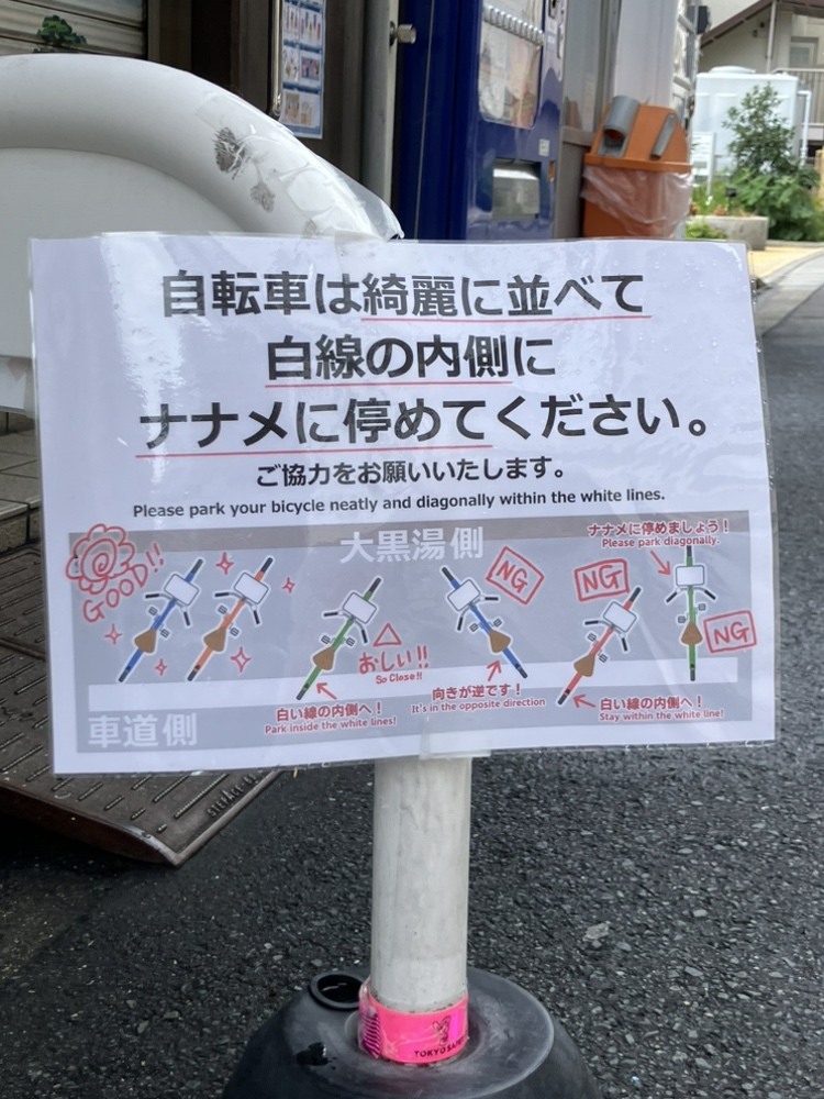 押上温泉 大黒湯/東京墨田区銭湯♨️ (@daikoku_yu) / Posts / X