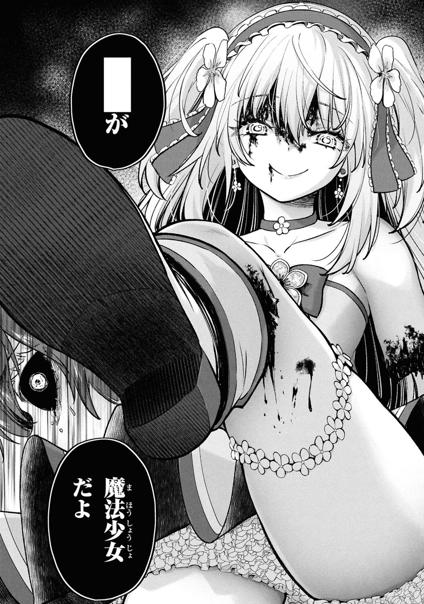 あなたにとって"魔法少女"とは?(0/12) 