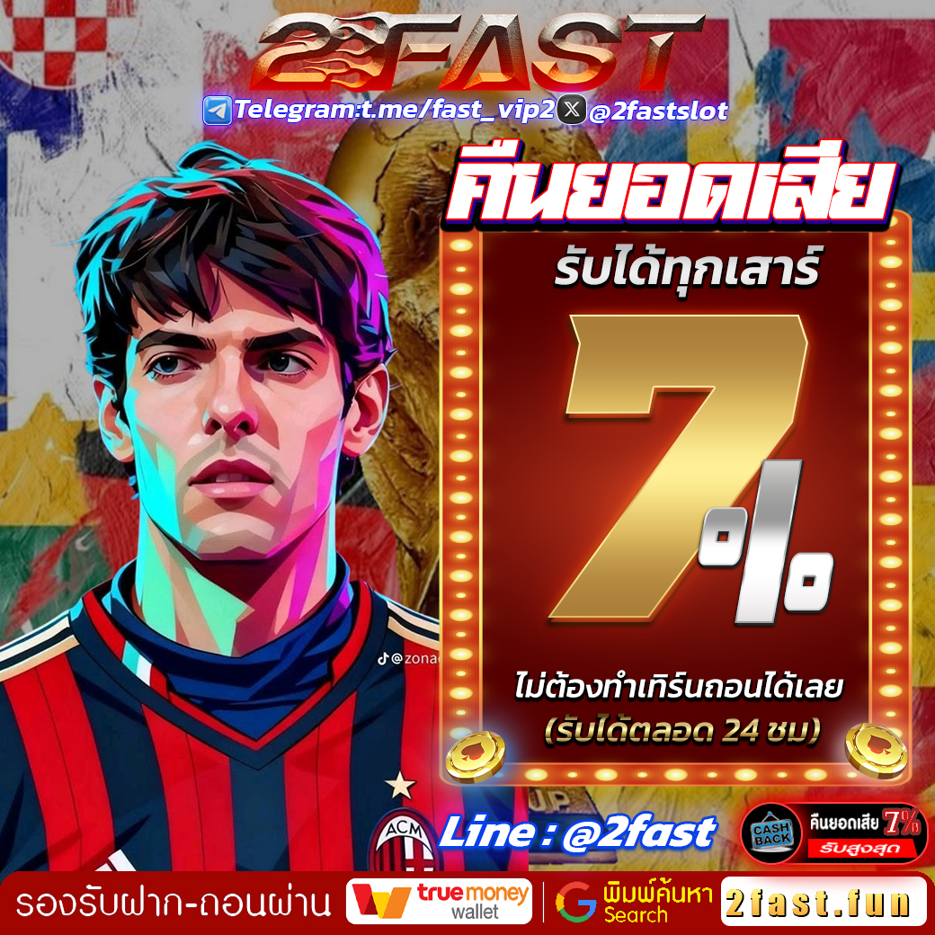 2fastfun's tweet photo. 🏁วันเสาร์วันดีมีคืนยอดเสียนะคะ 24 ชม 
เล่นตามนี้มีบวก

โปรทุนต่ำรับได้ไม่อั้น ยังไม่หมดเขต 

🧧ทุนฟรี50 > 2FAST1B

💸กรอกโค้ด > https://t.co/NbWPkKauvF

🏧รับโค้ดไม่ทัน คลิก > https://t.co/Cr2koCVC7F

#เครดิตฟรี2026 #ทุนฟรี50 #โค้ดฟรี #โค้ดเครดิตฟรี
#เครดิตฟรีสล็อต #เว็บดีแนะนำ https://t.co/S9kGjb4LJW