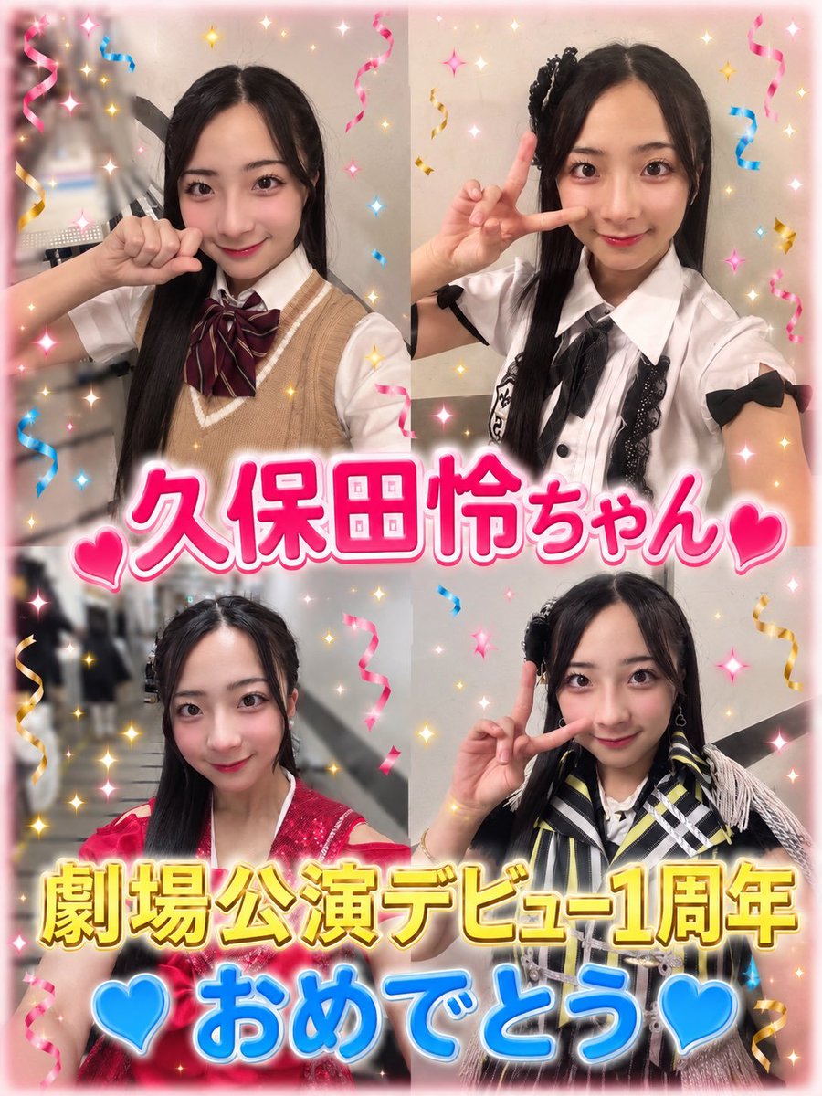 ATSURO1970's tweet photo. #久保田怜 ちゃん、１日遅れたけど公演デビュー１周年おめでとう！
パワフルなパフォーマンスが素敵です！
くしくも今日は１周年＋１日目の可能性公演だね😊
#久保田怜劇場公演デビュー1周年 https://t.co/SgX9CJj0CY