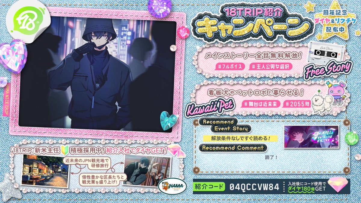 okitune_beat's tweet photo. 【18TRIP（エイトリ）紹介】

紹介コード：04QCCVW84

舞台は近未来のJPN。日本各地を観光しながら
個性豊かな区長とHAMA観光業を立て直そう！
https://t.co/fDV9B0bmxt

メインストーリー＆過去イベントストーリー全話解放！

#エイトリ https://t.co/WFg1Hyw9nb