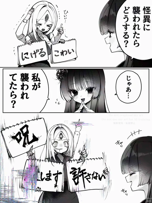 ⛩もし怪異に出会ったら?/ 創作百合 