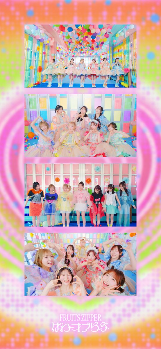 TOKAI_ZIPPER's tweet photo. 【MV公開記念🎞️】
最新曲『#ぱわーオブらぶ 』のMVを使用したふるっぱーの4カットフォト風壁紙を作りました🔋

4カットでいろいろなふるっぱーをお楽しみください✨️

❤️🧡#NEWKAWAII と思ったらいいね💚
💜🩵リポストもお願いします🩷💛

#FRUITSZIPPER #フルーツジッパー #ふるっぱー https://t.co/Lj84z75hwp