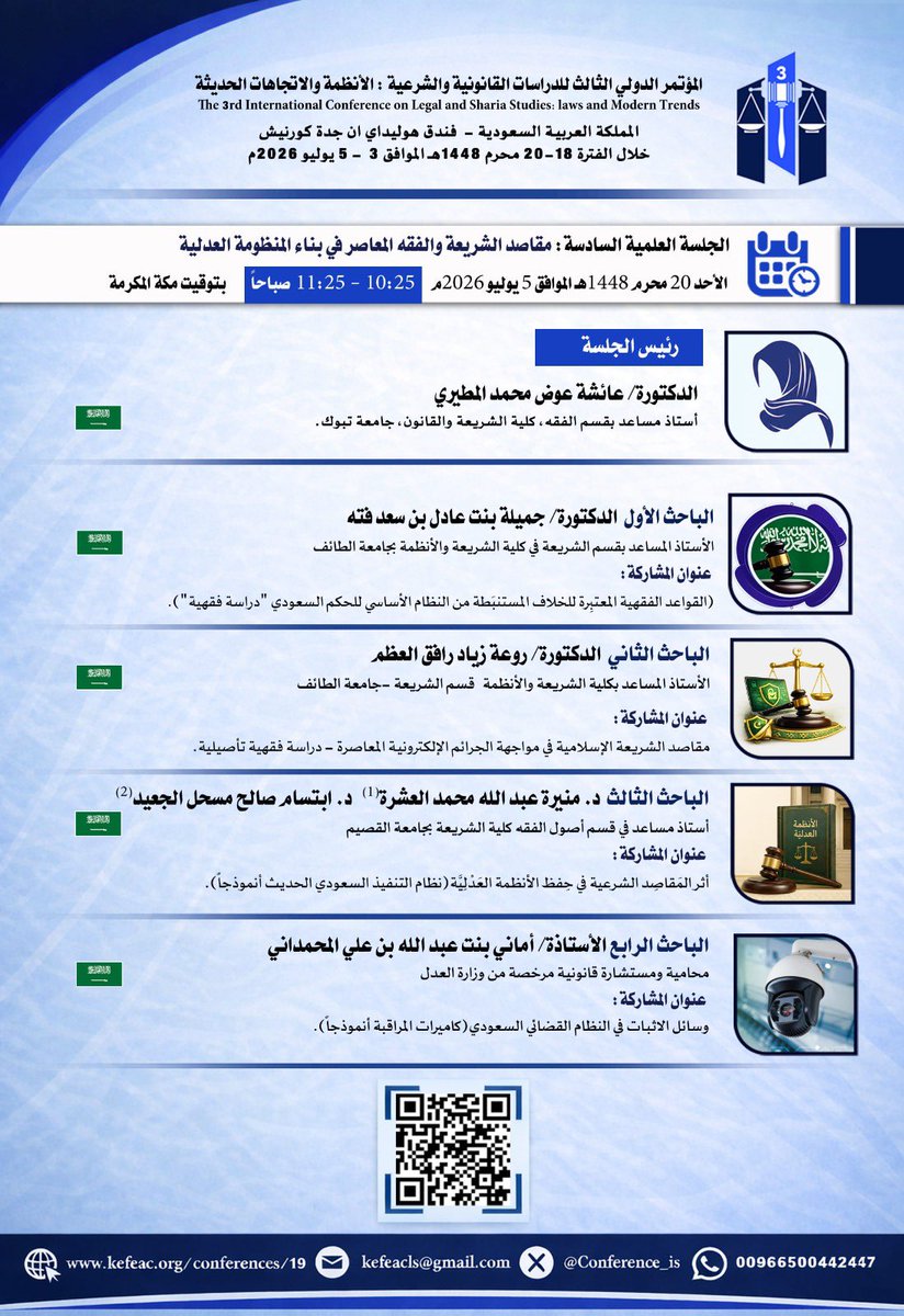 Conference_is's tweet photo. 📌ترأس د. عائشة المطيري الجلسة العلمية السادسة 
#المؤتمر_الدولي_الثالث_للدراسات_القانونية_والشرعية 
جدول المؤتمر https://t.co/PtGb81e7ut
فندق هوليداي ان كورنيش جدة 🇸🇦

 18- 20 محرم 1448هـ  
3-5 يوليو 2026م.

 للتسجيل :
https://t.co/G3zeGhcQYU
للاستفسار
0500442447 https://t.co/o8fdyjpzSw