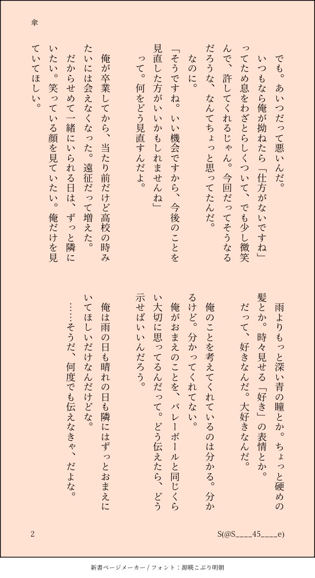 S____45____e's tweet photo. #毎月20日は兎赤の日
#兎赤版ワンドロワンライ

今月も兎赤の日開催有難うございます。

そしてここ最近の体調不良でド遅刻＆オーバーとなり申し訳ありません🙏💦
(問題ありましたらポストし直します💦)

お題:傘
-----
DD兎赤

梅雨の時期、皆様もお身体ご自愛くださいませ。 https://t.co/H8HfqbBbBi