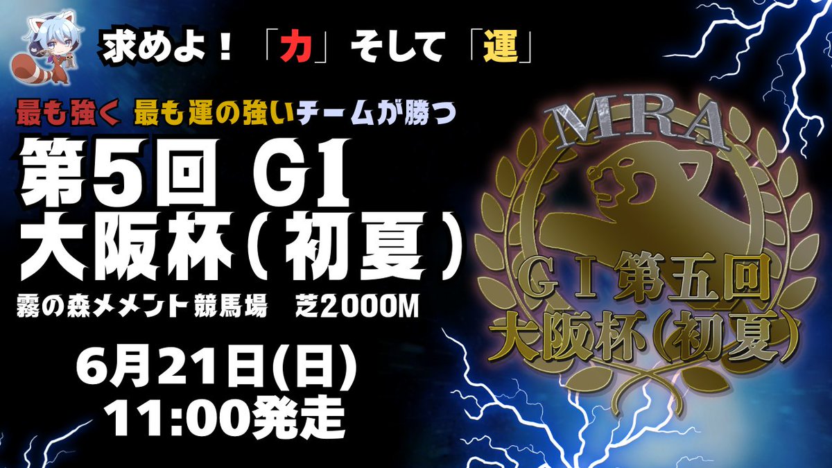 anatano_mariwo's tweet photo. 【大会主催のお知らせ　拡散希望】
明日はいよいよ大阪杯！
真剣勝負＆バラエティ要素！
最も「強く」最も「運のある」チームが勝つ
1人でも多くの皆さんに見ていただけると嬉しいです！
配信枠：https://t.co/X9DlKNHZNO
配信開始は11時！選手紹介等もあるのでぜひ配信冒頭からお集まりください！ https://t.co/4Z91qWOC02