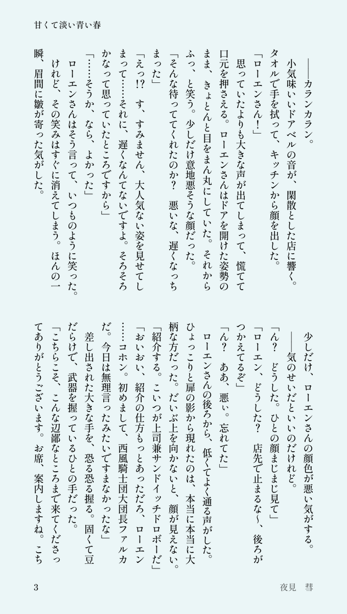 #gnsnプラス 🔷夢 知らない間に🌸に胃袋をつかまれまくっている🔷のお話②(4/9p) 続きました