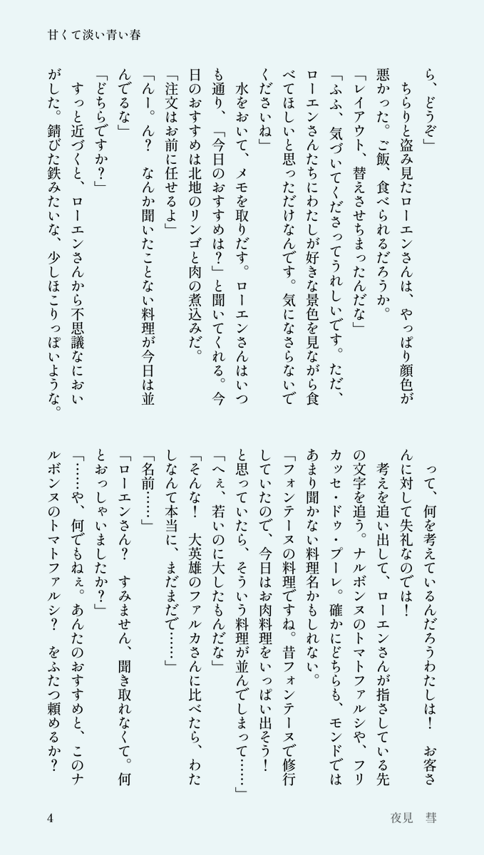 #gnsnプラス 🔷夢 知らない間に🌸に胃袋をつかまれまくっている🔷のお話②(4/9p) 続きました