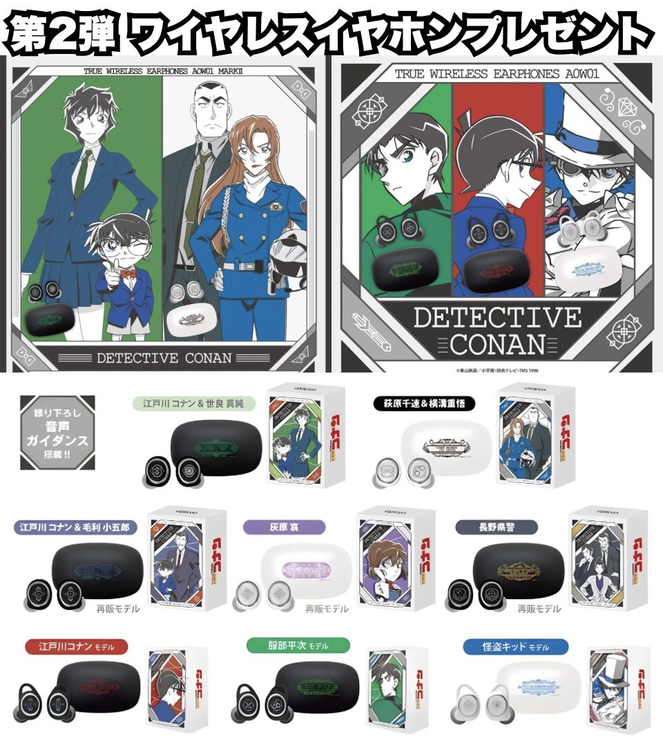 conann_pre's tweet photo. #名探偵コナン プレゼント企画🎁

第2弾 ワイヤレスイヤホンキャンペーン

✅応募方法
・@conann_preをフォロー
・リポスト
・希望をリプ（任意）

✅締め切り
6月28日23:59

#コナンの映画
#隻眼の残像
#ハイウェイの堕天使 https://t.co/P9CXCCLEH2