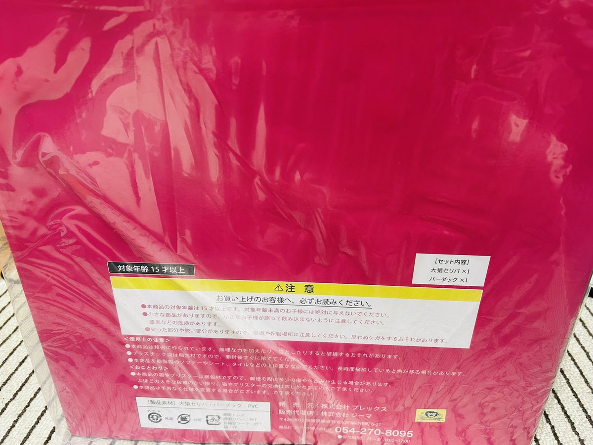 DBkibidango's tweet photo. バイト終わった٩( ᐛ )و
家帰ったらアライズの大猿セリパ
が届いてた(*'▽'*)
箱はセリパのイメージカラーの
ピンクなの良いねd(^_^o) https://t.co/Ue8145RbfO