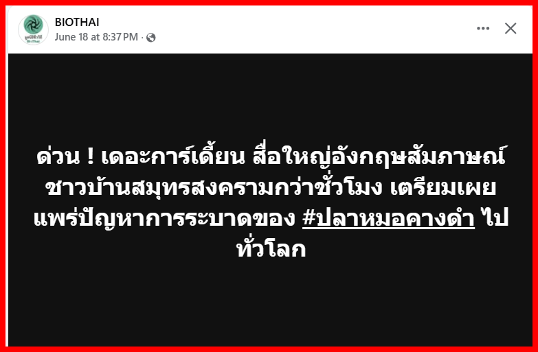 pprownets2023's tweet photo. ปลาหมอคางดำกำลังจะดังไปทั่วโลก https://t.co/uRoDzwP1b9