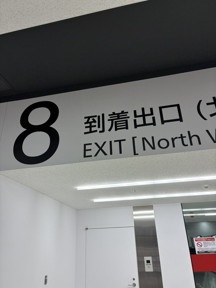 aeoncolumn's tweet photo. 8番出口 https://t.co/BBRp3IUZFD