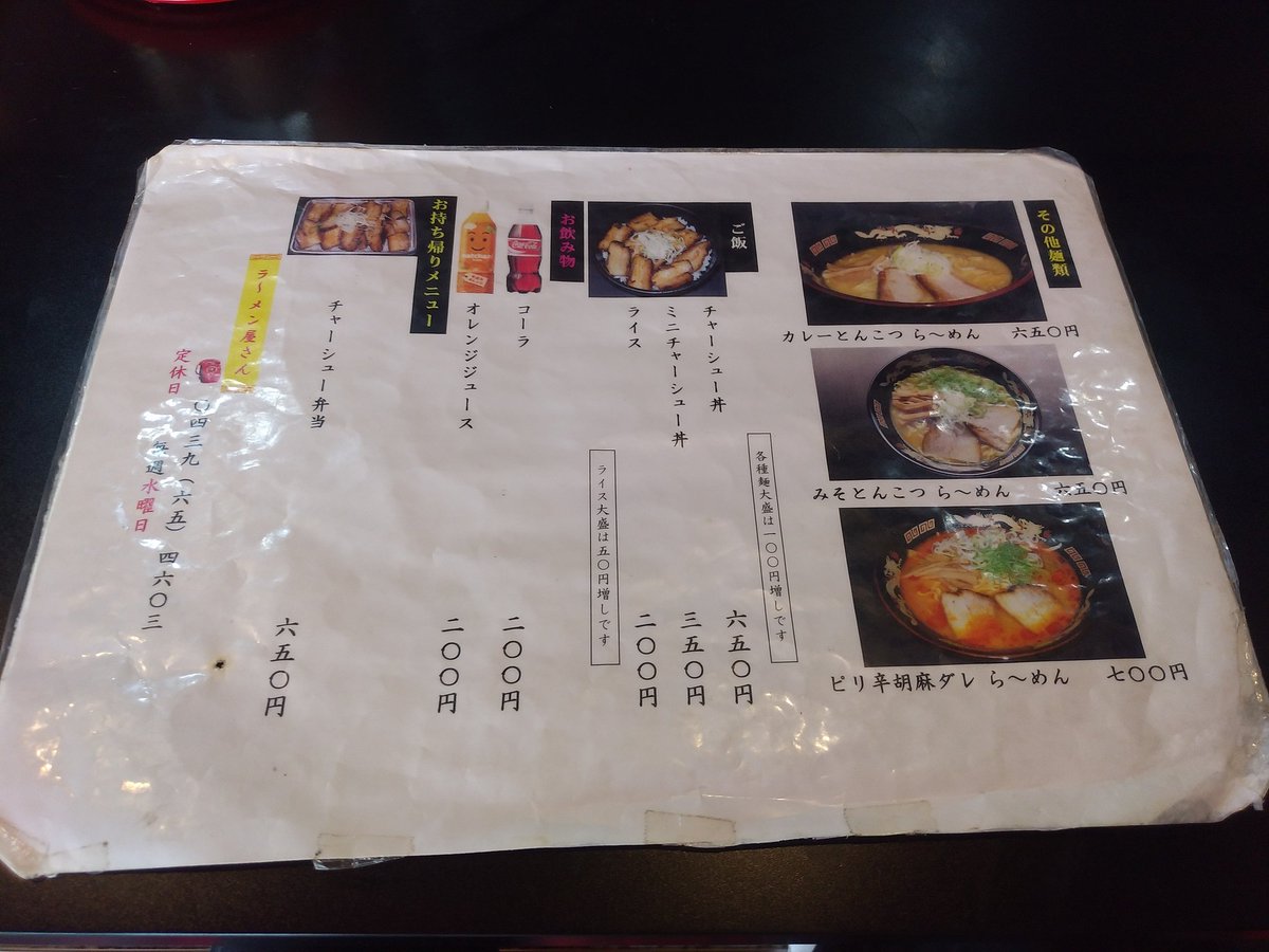 will26496511's tweet photo. 久しぶりの🍜ラーメン外食、富津市「らぁさん」にてとんこつラーメン ¥600とミニチャーシュー丼 ¥350をいただく。

ラーメンは普通の竹岡式ほどしょっぱくなく、ピリ辛でにんにくが効いてて好み。

チャーシューは甘ダレほろほろでとてもおいしかった。

🐷他の味も食べてみたかったな。 https://t.co/gJYUyt3kMh