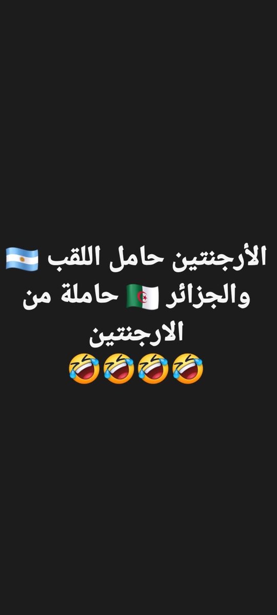 DBattagid's tweet photo. @mirodylane74 @nahednaimi15274 ههههه https://t.co/wcUceLxzgz