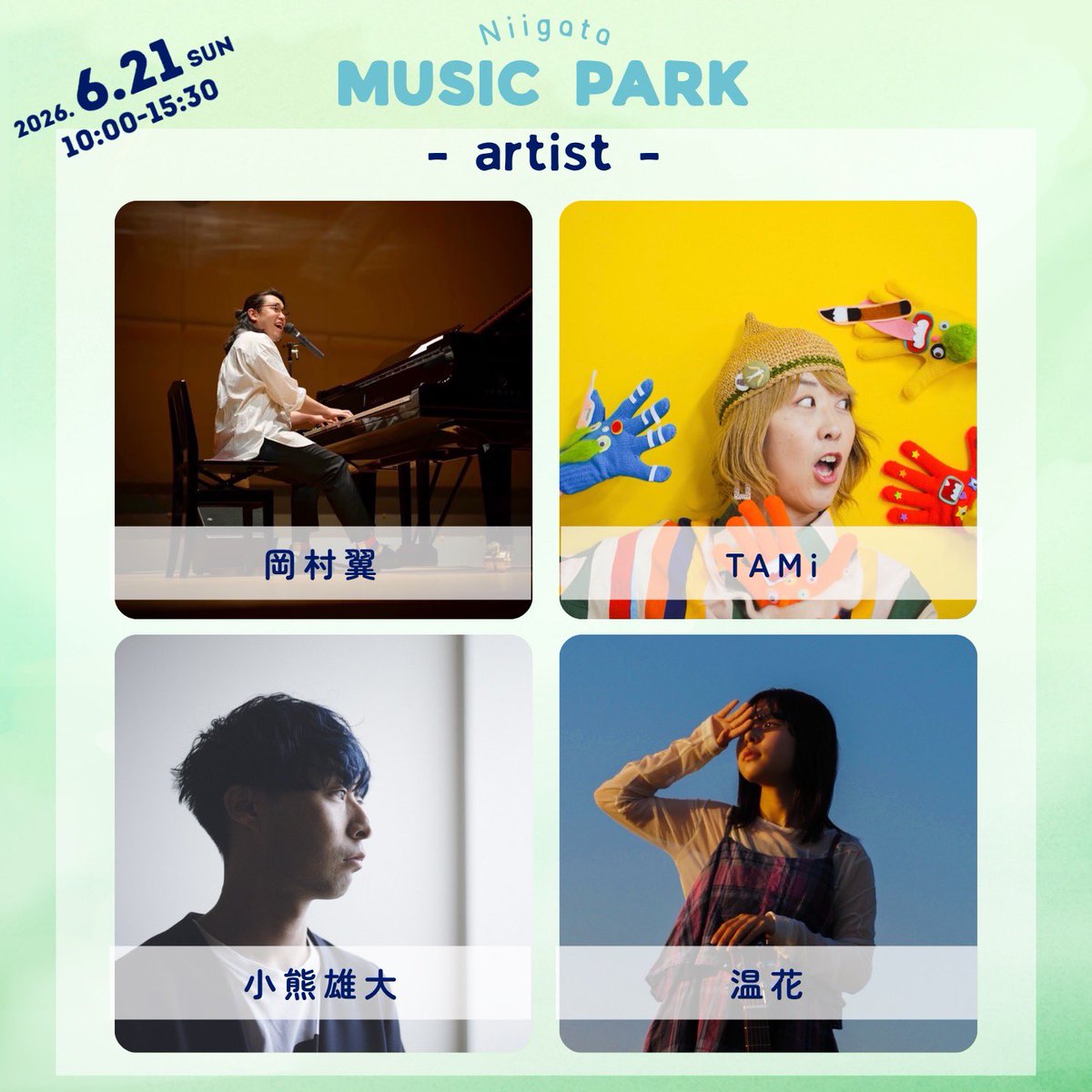MUSICDROPjp's tweet photo. 【雨天決行】
2026.6.21 新潟県スポーツ公園
NIIGATA MUSIC PARK 雨天決行！！！

明日、雨予報ではありますが、
レストハウス内でのんびり音楽を楽しみましょう☺️

音楽ワークショップなどお子様メインではありますが、枠が空いていれば大人の方も体験できます🎵

https://t.co/VGcAkwgLU0 https://t.co/lKC2GzTJdn