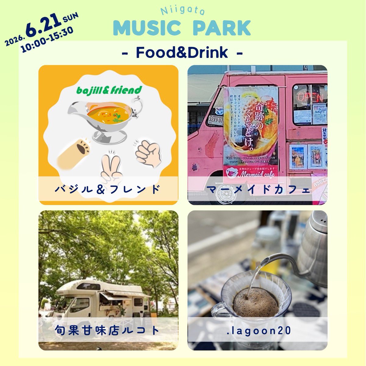 MUSICDROPjp's tweet photo. 【雨天決行】
2026.6.21 新潟県スポーツ公園
NIIGATA MUSIC PARK 雨天決行！！！

明日、雨予報ではありますが、
レストハウス内でのんびり音楽を楽しみましょう☺️

音楽ワークショップなどお子様メインではありますが、枠が空いていれば大人の方も体験できます🎵

https://t.co/VGcAkwgLU0 https://t.co/lKC2GzTJdn