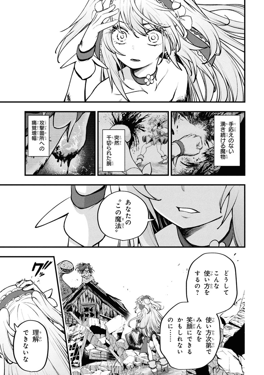 あなたにとって"魔法少女"とは?(9/12) 