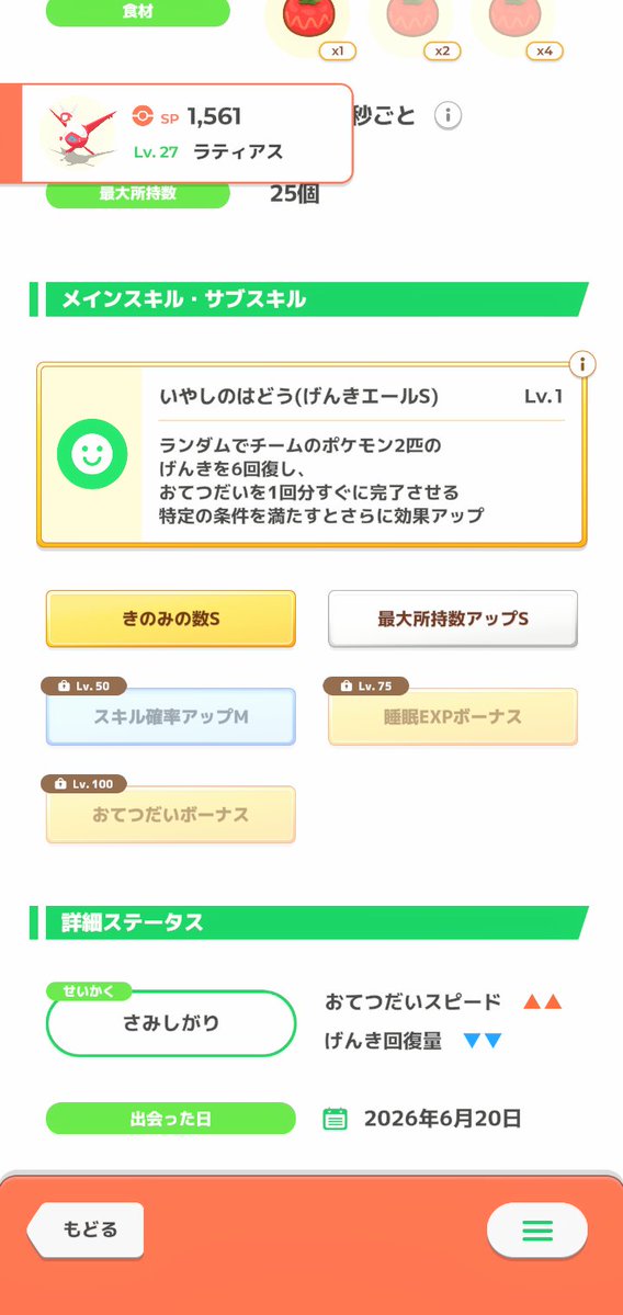AirthEarth's tweet photo. ポケスリ、なんか強そうなラティアス(1枚目)キター🥰

おてボが早い習得ならもっと良かったけど、今の個体(2枚目)から乗り換えるべきか？ https://t.co/CnwskctTeX