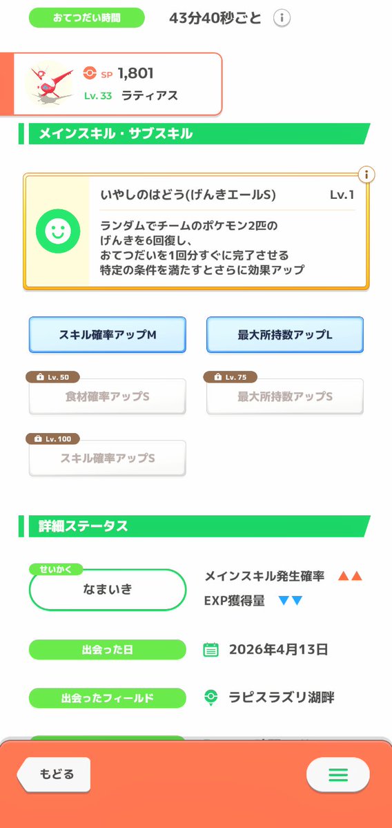 AirthEarth's tweet photo. ポケスリ、なんか強そうなラティアス(1枚目)キター🥰

おてボが早い習得ならもっと良かったけど、今の個体(2枚目)から乗り換えるべきか？ https://t.co/CnwskctTeX