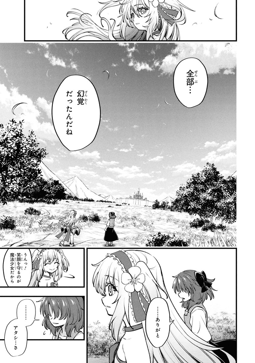 あなたにとって"魔法少女"とは?(11/12) 