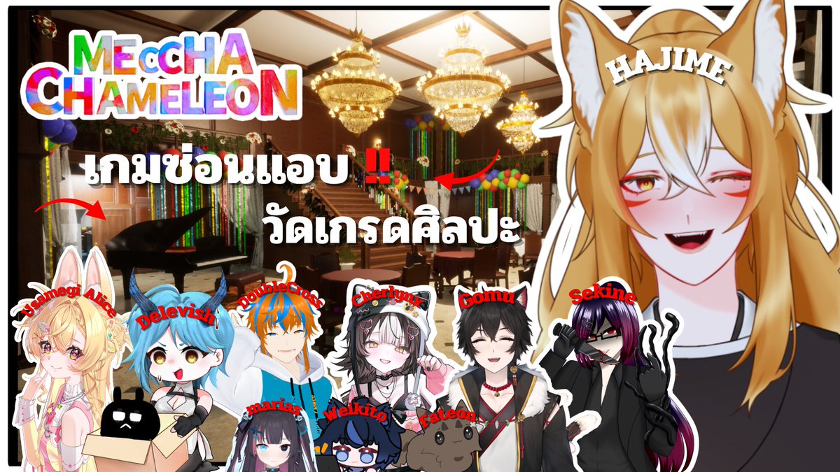 H4jimeInu's tweet photo. ✨ Meccha Chameleon | ซ่อนแอบระบายสี 🌄
 🤭 อย่าลืมแวะมาดูพวกเรานะครับ สนุกแน่นอน 😂
‼️Time : 20.00 น. ⏰ (สำหรับคนไม่ว่างย้อนหลังได้งับ) 💕

#HajimeInu #vtuber #vtuberth #วีทูปไทย #VtuberTH #วีทูปเบอร์ไทย #Vtuber #MecchaChameleon https://t.co/6aaXHnPe6a