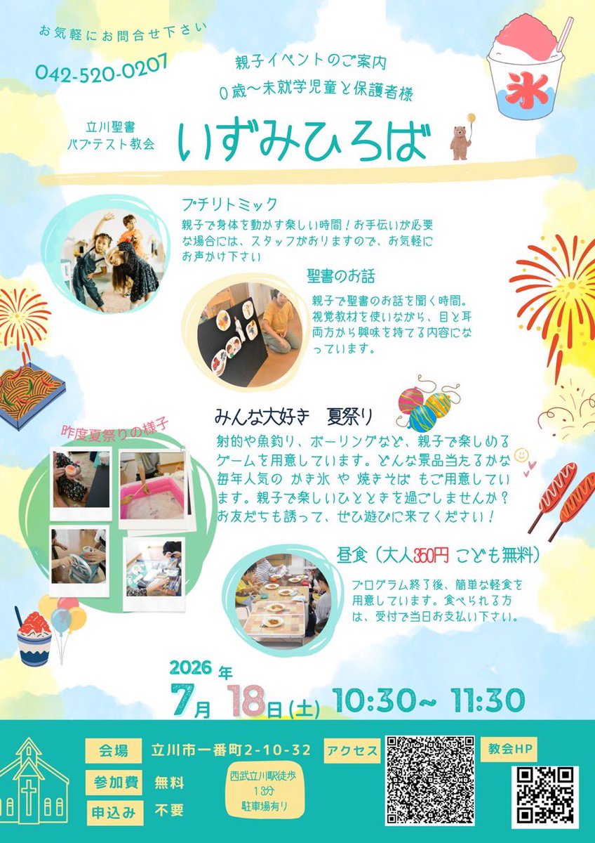 TACHIKAWA_BBC's tweet photo. 🍉7月18日(土)🌻
０歳〜未就学児童と保護者様向けひろばのご案内✨

企画: 夏まつりを楽しもう☀️

射的や魚釣り、ボーリングなど、楽しいコーナーを用意してお待ちしています🍧🎶
親子で楽しいひとときを過ごしませんか？🎐
#立川　#教会　#立川教会　#バプテスト
#子連れ #立川聖書バプテスト教会 https://t.co/n3VJRkzbBG