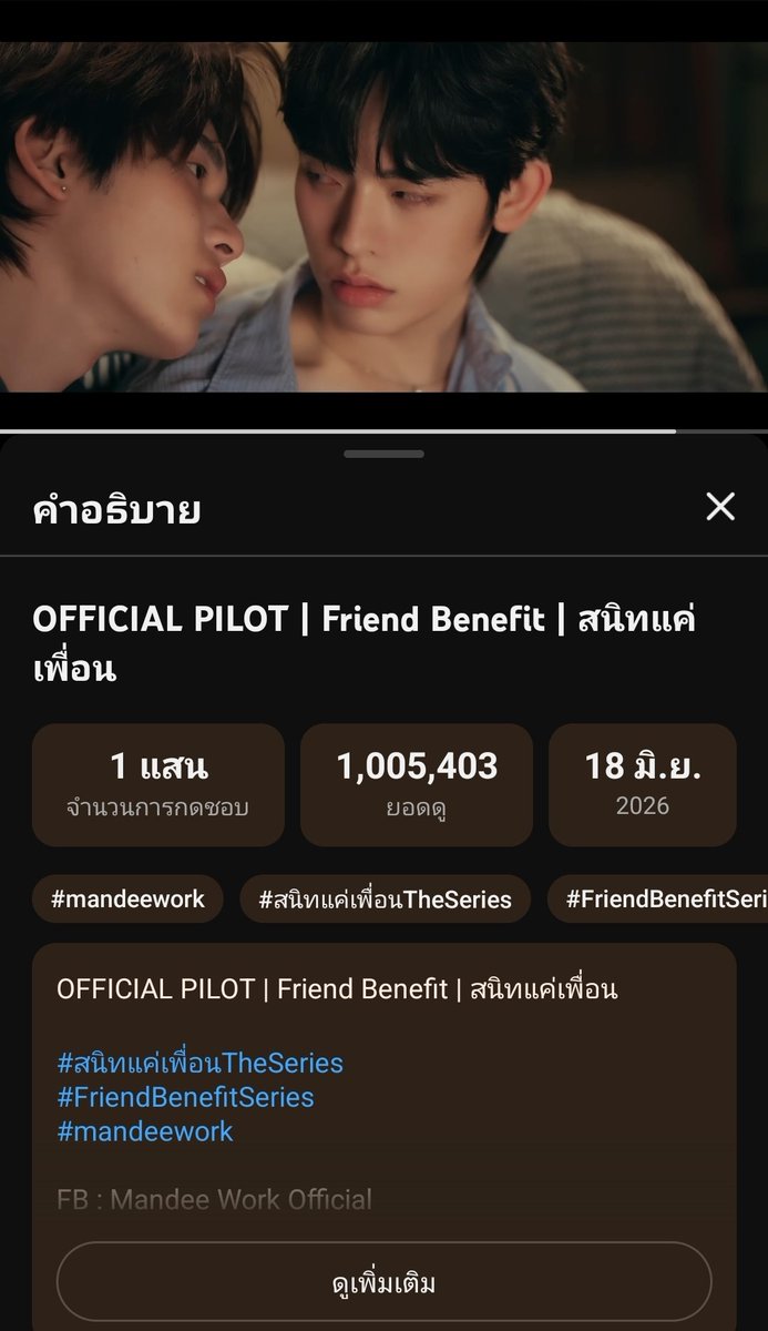 Cake1997___'s tweet photo. 1000000 👏🏻 #สนิทแค่เพื่อนTheSeries #FriendBenefitSeries https://t.co/hhu4570ttt