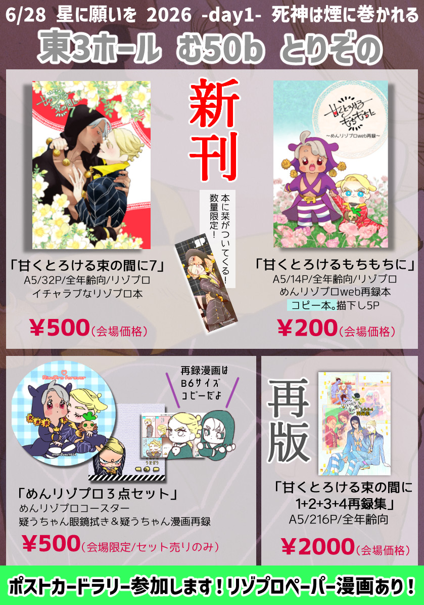 6/28お品書き】 ツリーに新刊&再録集サンプルのリンク貼ったので気軽に
