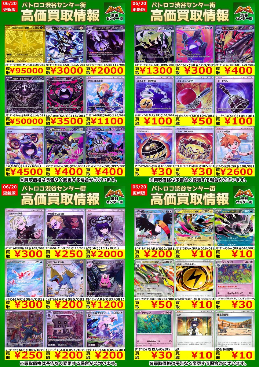 イハラさんまとめ買い 買取情報】 #ポケカ 新弾アビスアイの買取表を更新いたしました🔥 お